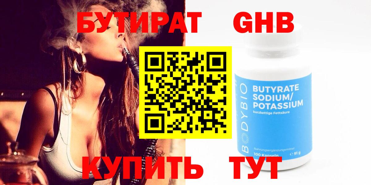 Людиново  БУТИРАТ жидкий экстази  Вход с VPN 