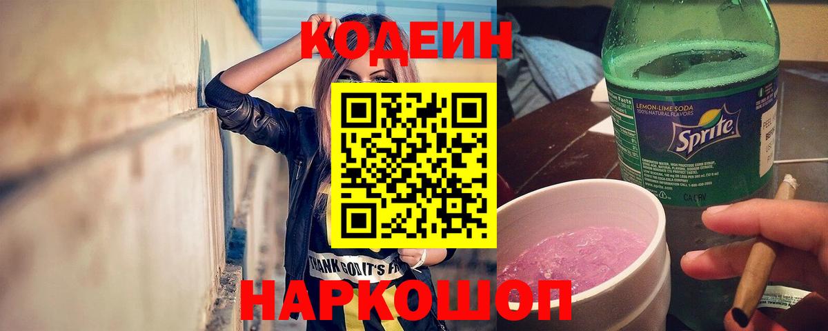Кодеиновый сироп Lean напиток Lean (лин) Людиново