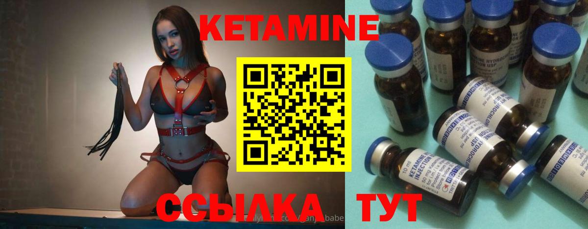 КЕТАМИН ketamine Людиново