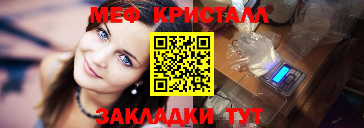 МЕФ кристаллы Людиново