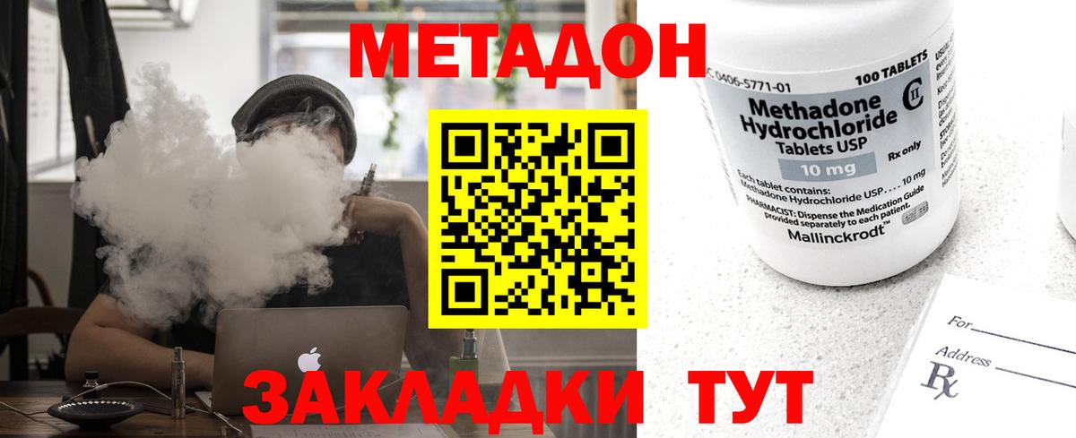 Метадон мёд  Метадон methadone  Людиново  Вход с VPN 